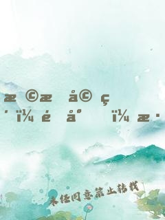 撩情婚約：郁少，深夜忙！